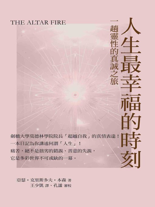 Title details for 人生最幸福的時刻 by 亞瑟‧本森 - Available